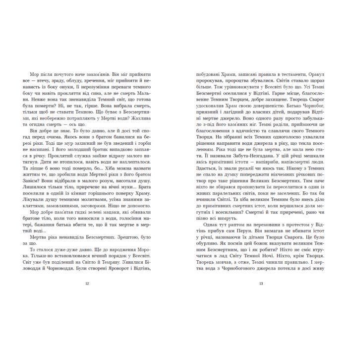 Книга Зворотний бік сутіні - Дара Корній Readberry (9786178771720) зображення 6