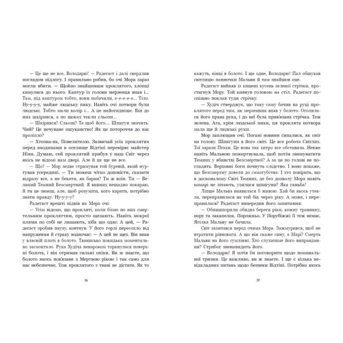 Книга Зворотний бік сутіні - Дара Корній Readberry (9786178771720) зображення 7