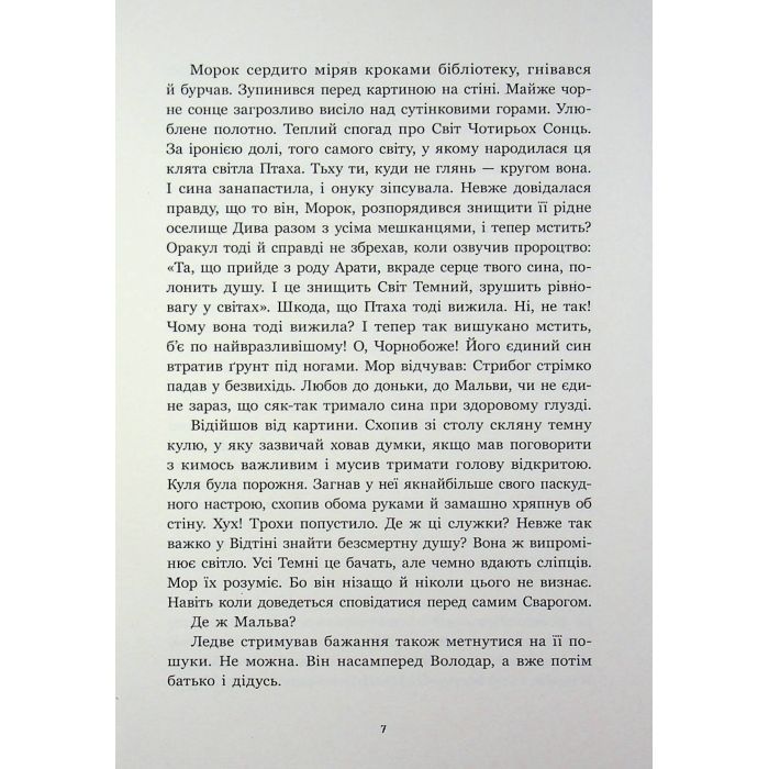 Книга Зворотний бік сутіні - Дара Корній Readberry (9786178771720) изображение 7