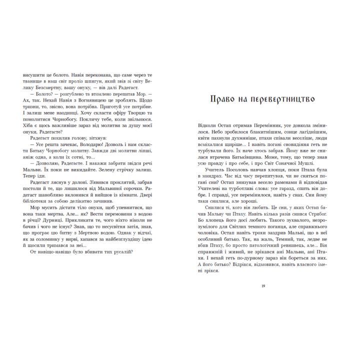 Книга Зворотний бік сутіні - Дара Корній Readberry (9786178771720) зображення 8