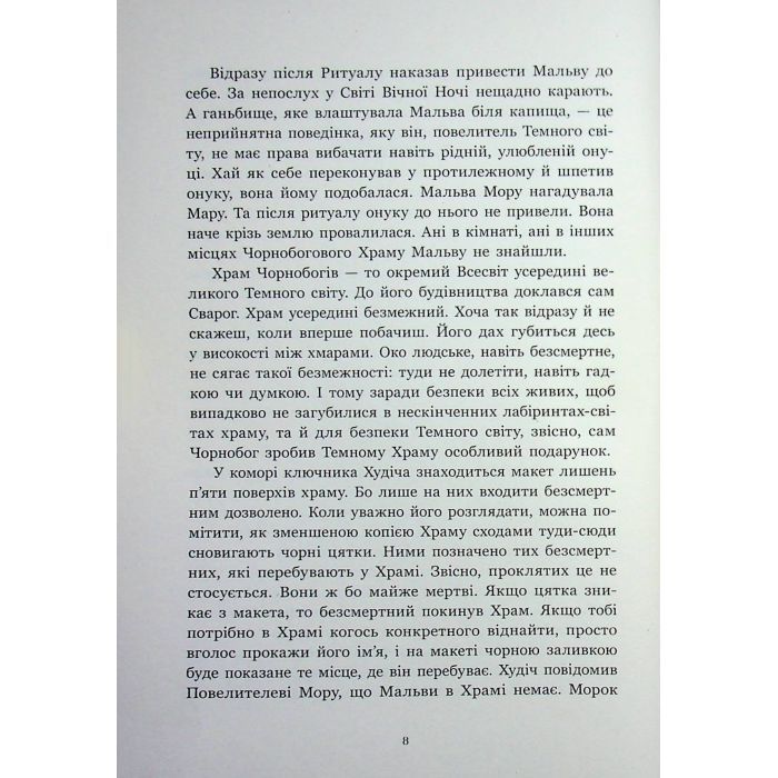 Книга Зворотний бік сутіні - Дара Корній Readberry (9786178771720) изображение 8