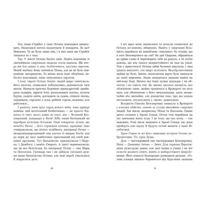 Книга Зворотний бік сутіні - Дара Корній Readberry (9786178771720) зображення 9