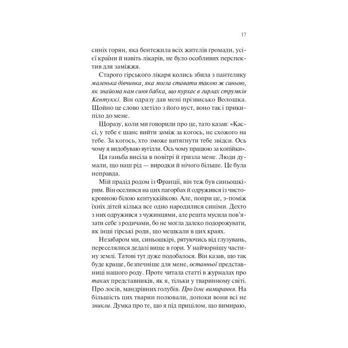 Книга Книгарка з Траблсом-Крік - Кім Мішель Річардсон Vivat (9786171707252) изображение 11