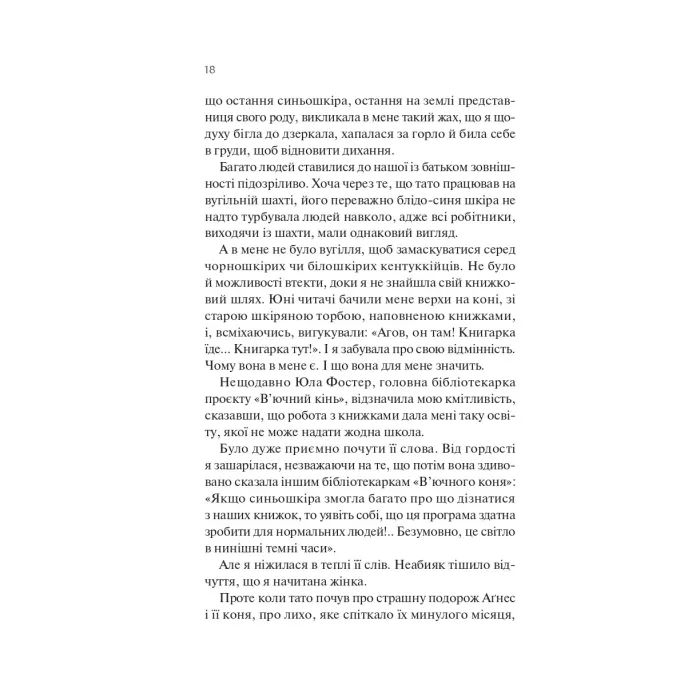Книга Книгарка з Траблсом-Крік - Кім Мішель Річардсон Vivat (9786171707252) изображение 12