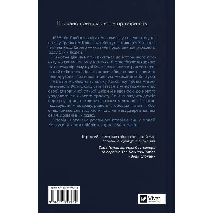 Книга Книгарка з Траблсом-Крік - Кім Мішель Річардсон Vivat (9786171707252) изображение 2