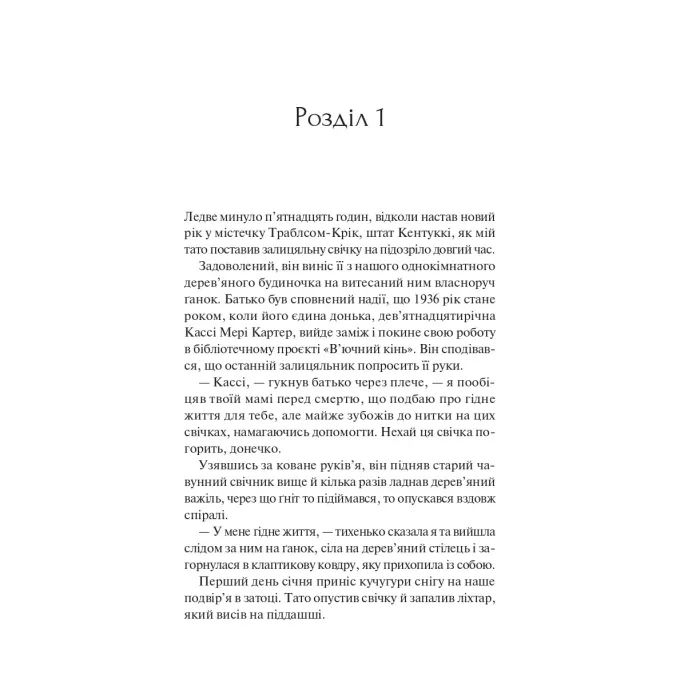Книга Книгарка з Траблсом-Крік - Кім Мішель Річардсон Vivat (9786171707252) изображение 5
