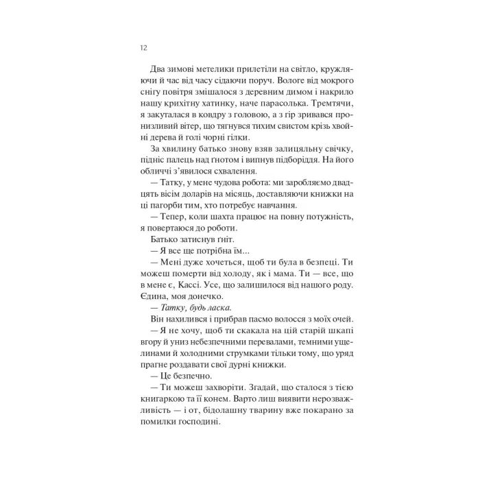 Книга Книгарка з Траблсом-Крік - Кім Мішель Річардсон Vivat (9786171707252) изображение 6