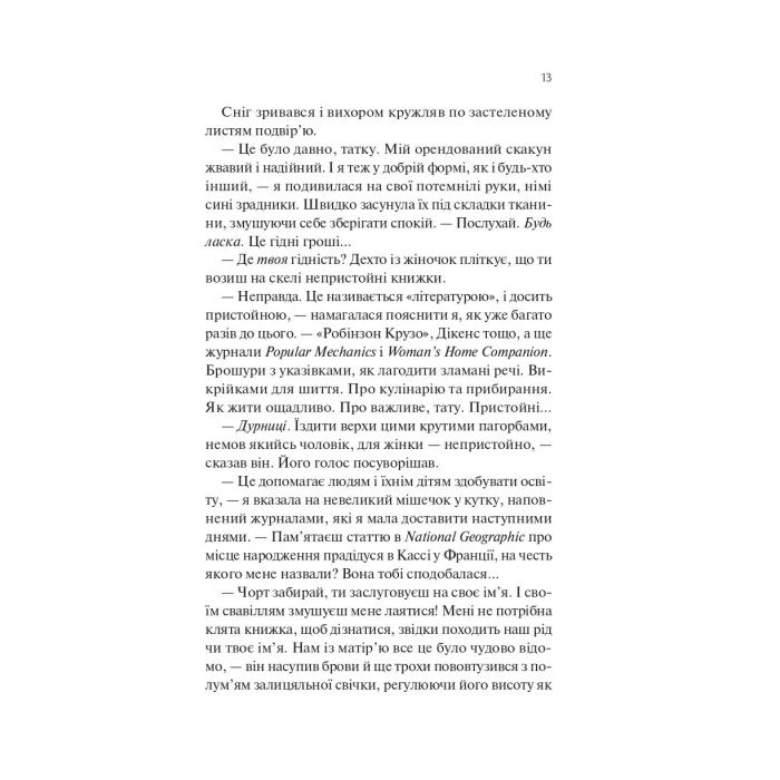 Книга Книгарка з Траблсом-Крік - Кім Мішель Річардсон Vivat (9786171707252) изображение 7