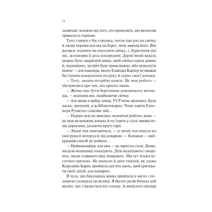 Книга Книгарка з Траблсом-Крік - Кім Мішель Річардсон Vivat (9786171707252) изображение 8