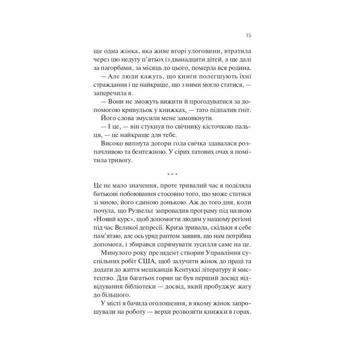 Книга Книгарка з Траблсом-Крік - Кім Мішель Річардсон Vivat (9786171707252) изображение 9