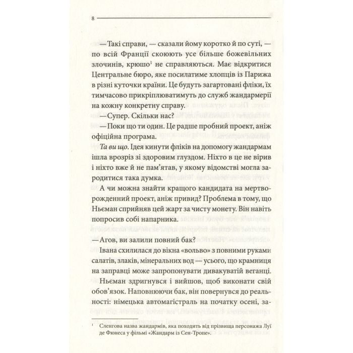 Книга Останнє полювання - Жан-Крістоф Ґранже КСД (9786171519084) зображення 10