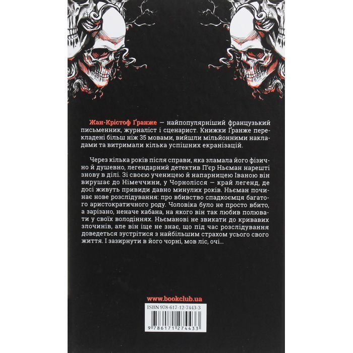 Книга Останнє полювання - Жан-Крістоф Ґранже КСД (9786171519084) зображення 2