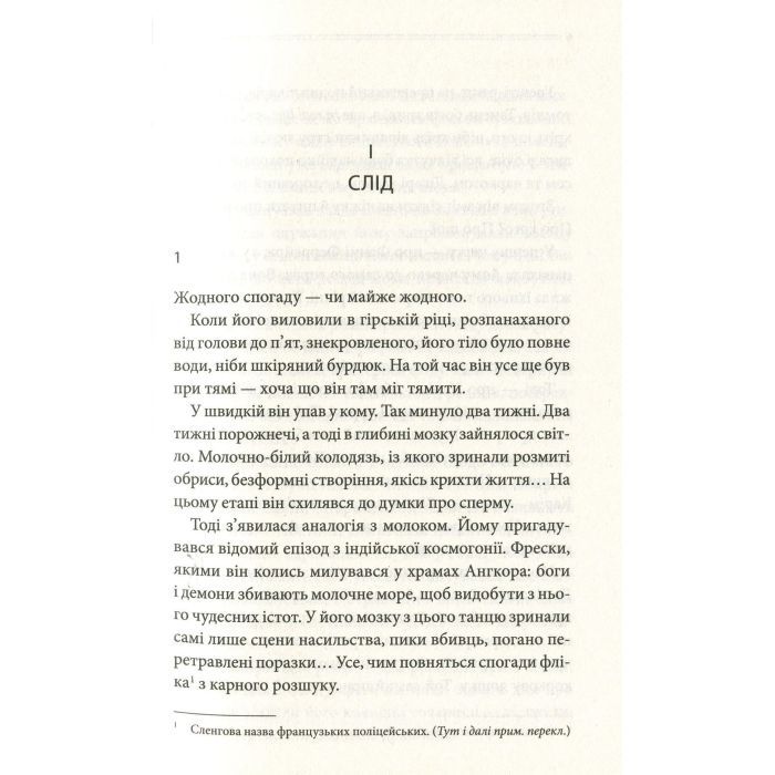 Книга Останнє полювання - Жан-Крістоф Ґранже КСД (9786171519084) зображення 7