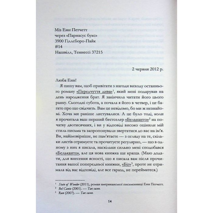 Книга Кореспондентка - Вірджинія Еванс КСД (9786171517943) зображення 10