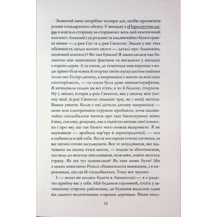 Книга Кореспондентка - Вірджинія Еванс КСД (9786171517943) зображення 11