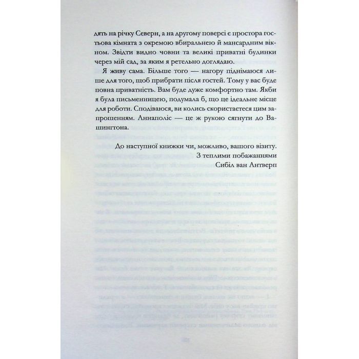 Книга Кореспондентка - Вірджинія Еванс КСД (9786171517943) зображення 12