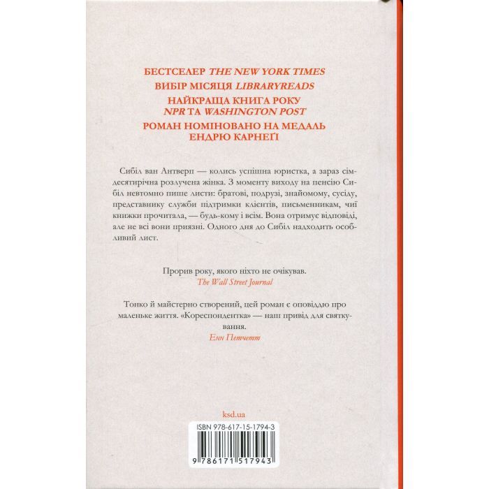 Книга Кореспондентка - Вірджинія Еванс КСД (9786171517943) зображення 2