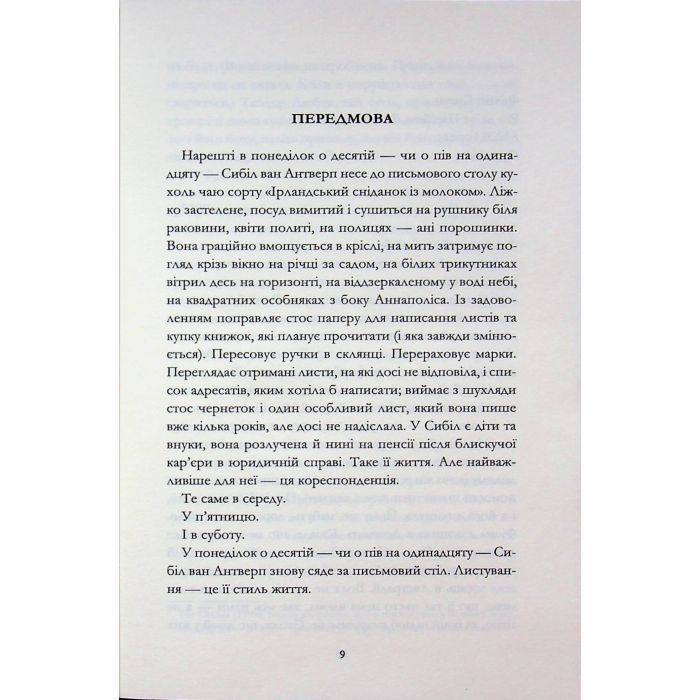 Книга Кореспондентка - Вірджинія Еванс КСД (9786171517943) зображення 5