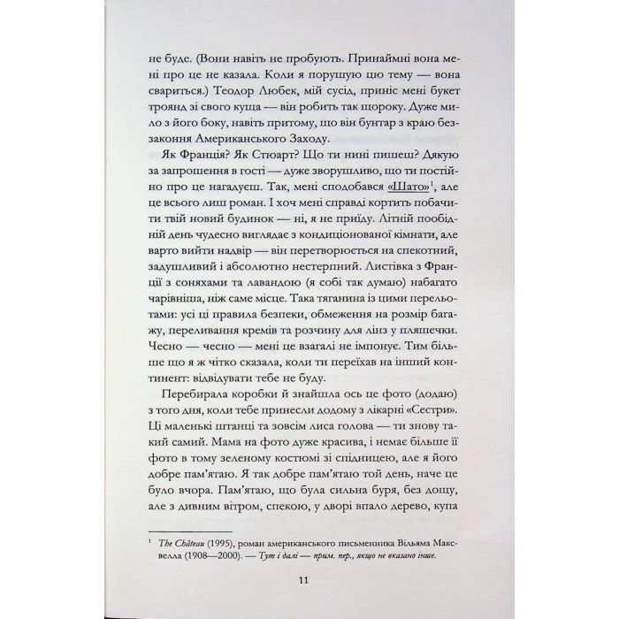 Книга Кореспондентка - Вірджинія Еванс КСД (9786171517943) зображення 7