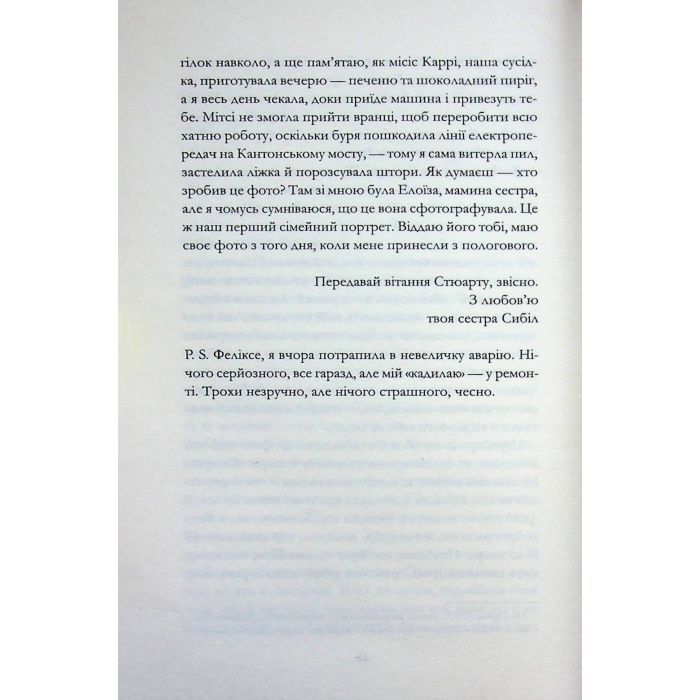 Книга Кореспондентка - Вірджинія Еванс КСД (9786171517943) зображення 8