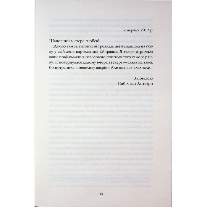 Книга Кореспондентка - Вірджинія Еванс КСД (9786171517943) зображення 9