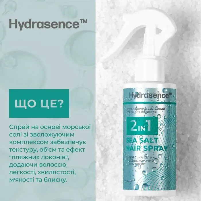 Спрей для волос Hydrasence Sea Salt Hair Spray 2In1 Моделирующий солевой 150 мл (4823122901170) изображение 3