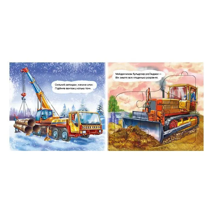 Книга Машини-будівники - Ірина Сонечко Ранок (9786178774134) изображение 2