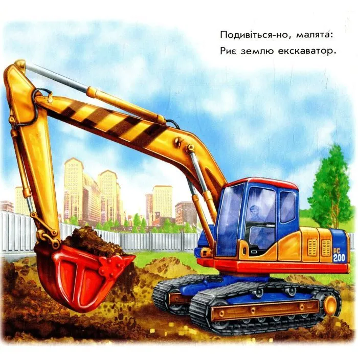 Книга Машини-будівники - Ірина Сонечко Ранок (9786178774134) зображення 7