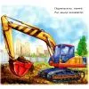 Книга Машини-будівники - Ірина Сонечко Ранок (9786178774134) зображення 7