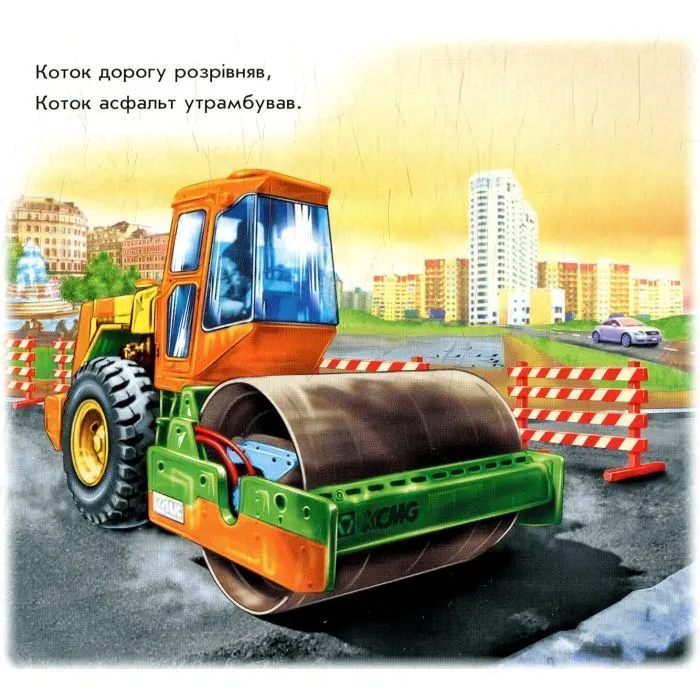 Книга Машини-будівники - Ірина Сонечко Ранок (9786178774134) зображення 8