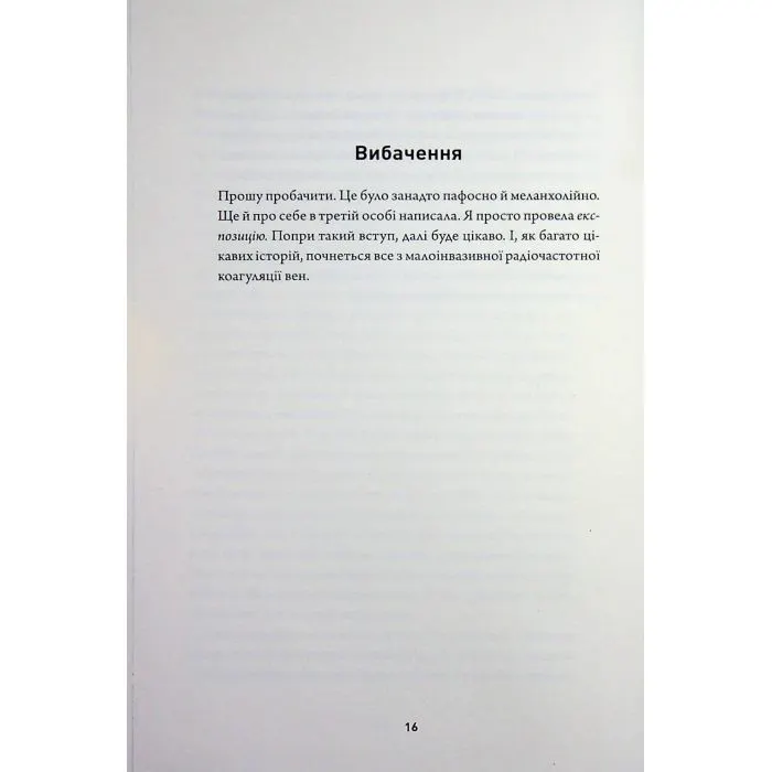Книга Неможливе життя - Метт Гейґ Жорж (9786178412340) зображення 10