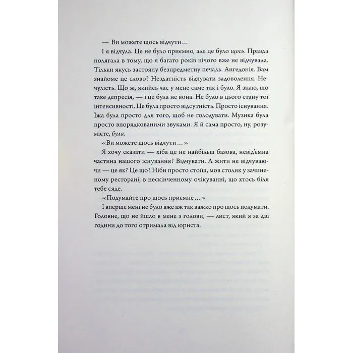 Книга Неможливе життя - Метт Гейґ Жорж (9786178412340) зображення 12