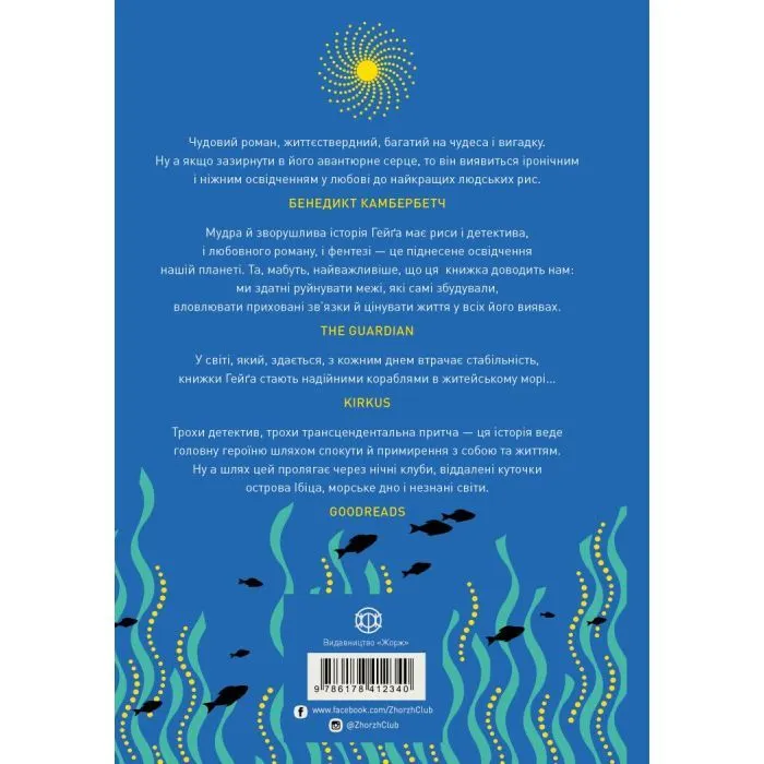 Книга Неможливе життя - Метт Гейґ Жорж (9786178412340) изображение 2