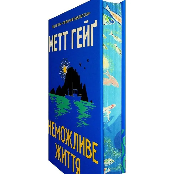 Книга Неможливе життя - Метт Гейґ Жорж (9786178412340) зображення 3