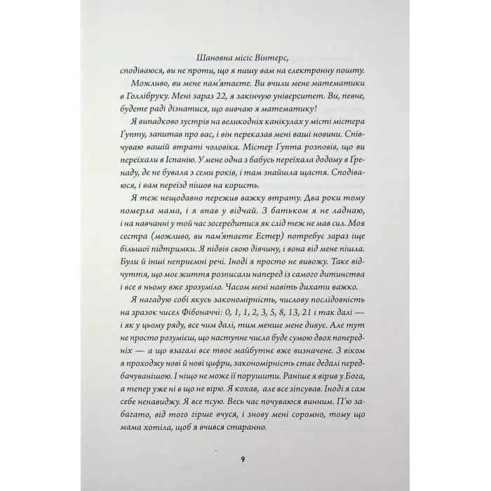 Книга Неможливе життя - Метт Гейґ Жорж (9786178412340) зображення 4
