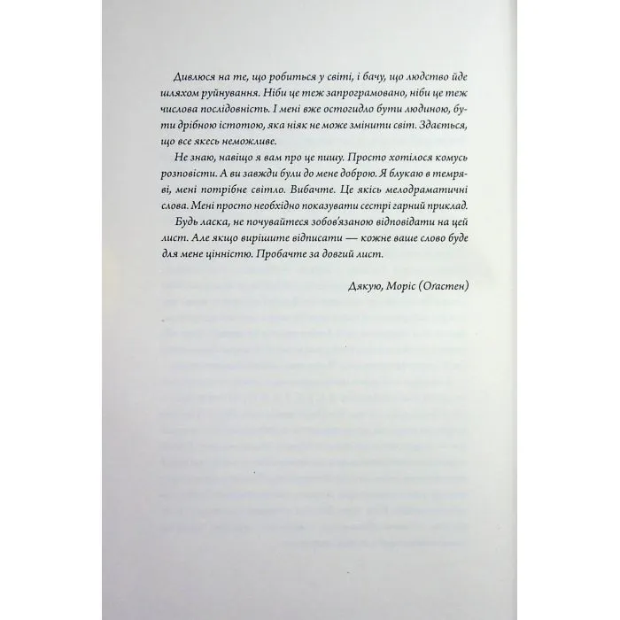 Книга Неможливе життя - Метт Гейґ Жорж (9786178412340) зображення 5