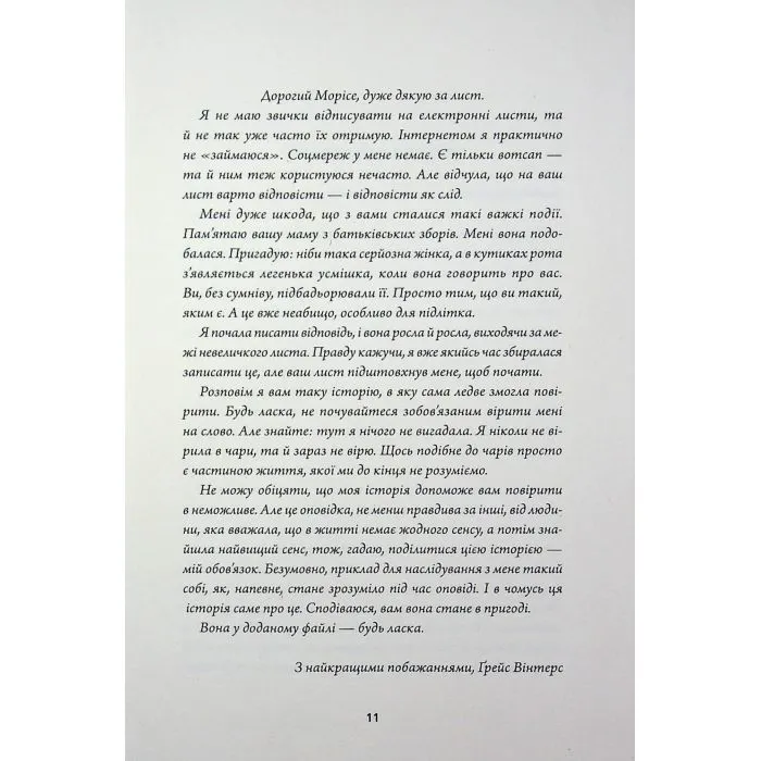 Книга Неможливе життя - Метт Гейґ Жорж (9786178412340) зображення 6