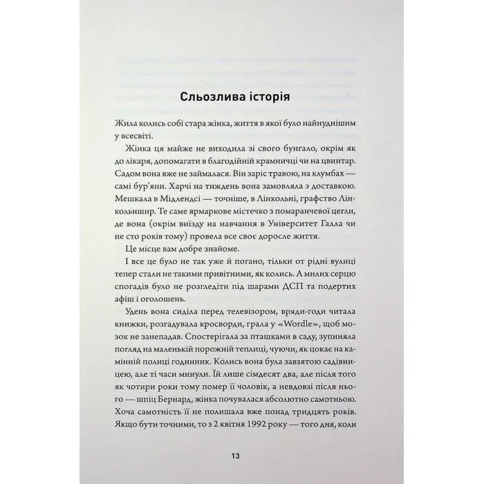 Книга Неможливе життя - Метт Гейґ Жорж (9786178412340) зображення 7