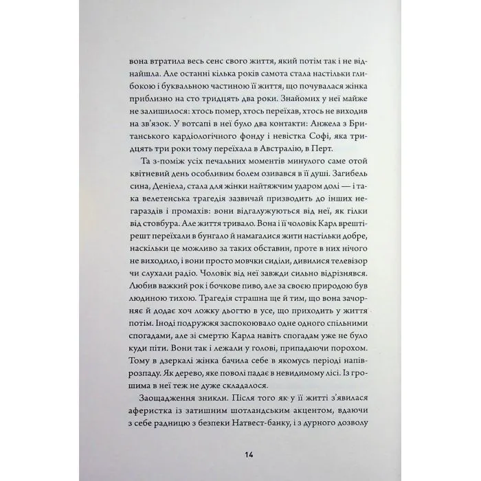 Книга Неможливе життя - Метт Гейґ Жорж (9786178412340) зображення 8