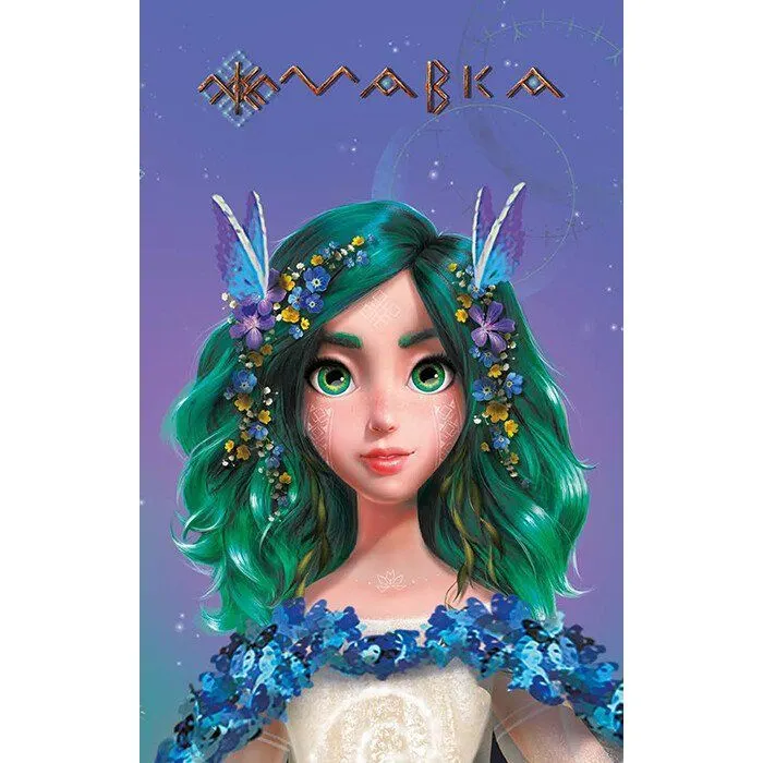 Книга Мавка. Щоденник. Весна Ранок (9789667514068)