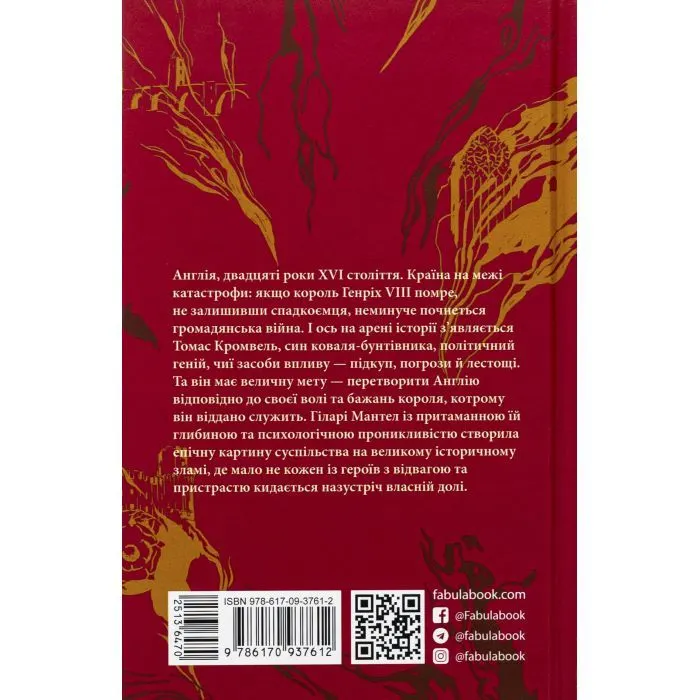 Книга Вулфголл - Гіларі Мантел Фабула (9786170937612) зображення 2