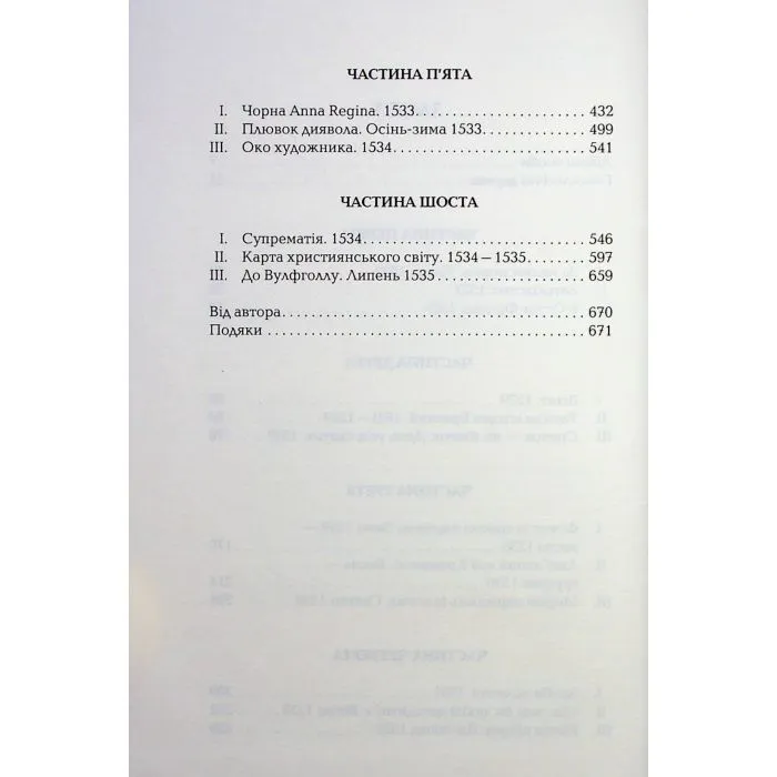 Книга Вулфголл - Гіларі Мантел Фабула (9786170937612) зображення 8