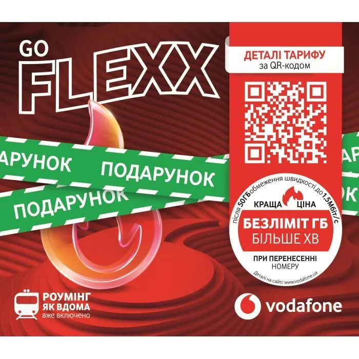 Стартовый пакет Vodafone FLEXX GO SPECIAL (без 1-го місяця)