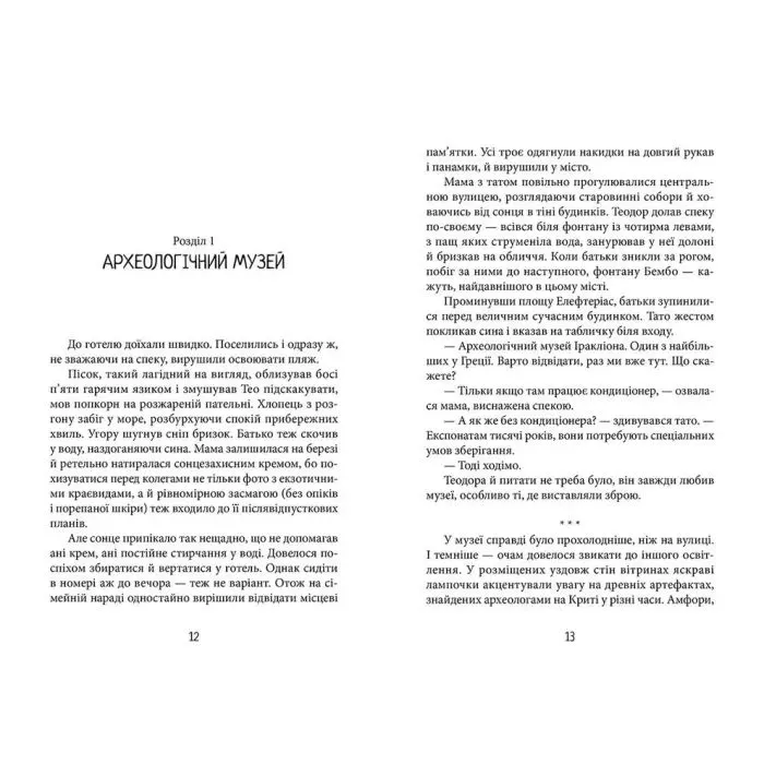 Книга Трикутник Зевса - Андрій Бачинський Видавництво Старого Лева (9786176798354) изображение 3