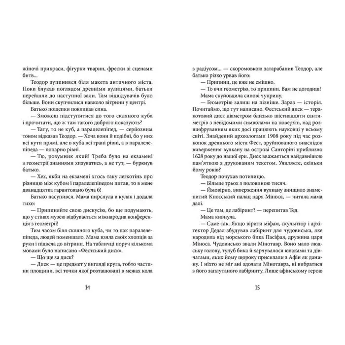 Книга Трикутник Зевса - Андрій Бачинський Видавництво Старого Лева (9786176798354) изображение 4