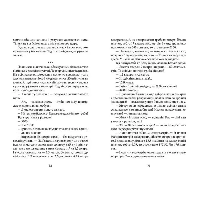 Книга Трикутник Зевса - Андрій Бачинський Видавництво Старого Лева (9786176798354) изображение 6