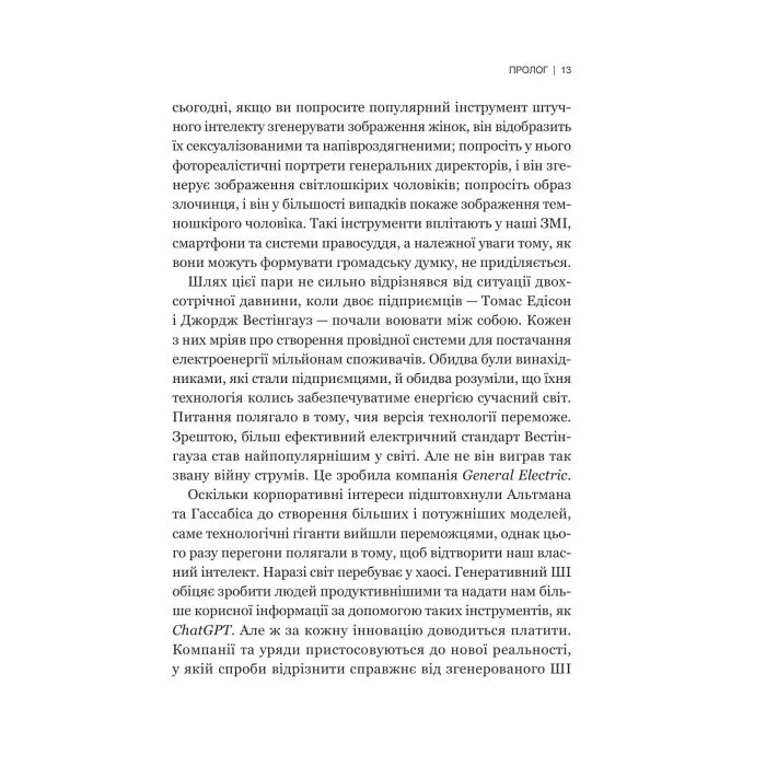 Книга Гегемонія. ШІ, ChatGPT та перегони, які змінять світ - Пармі Олсон Vivat (9786171714939) изображение 10