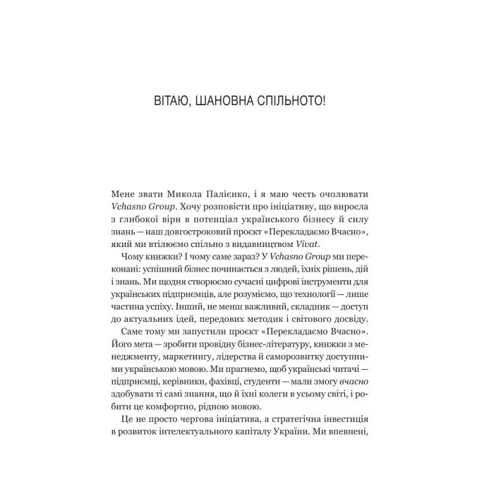 Книга Гегемонія. ШІ, ChatGPT та перегони, які змінять світ - Пармі Олсон Vivat (9786171714939) изображение 4