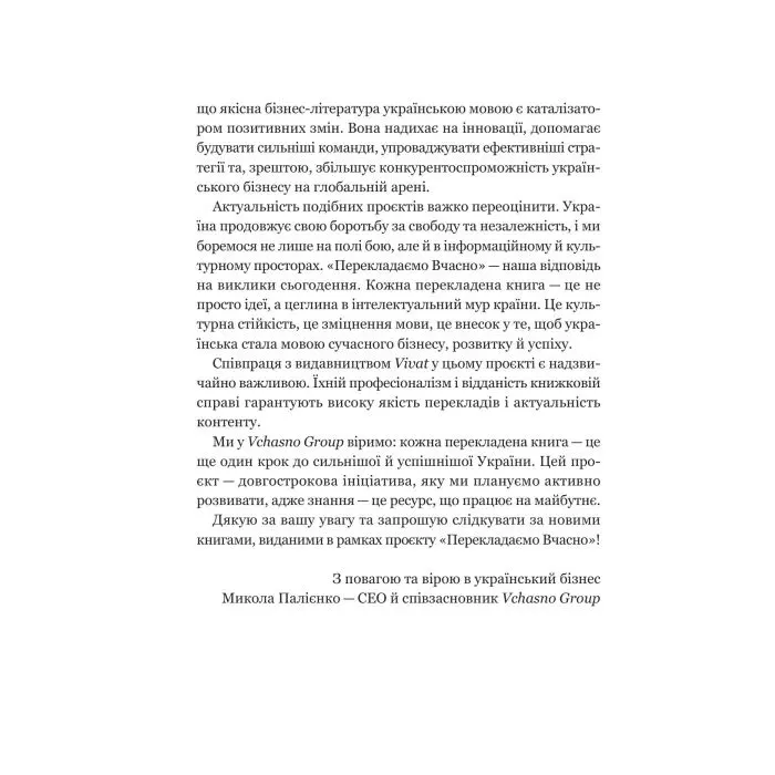 Книга Гегемонія. ШІ, ChatGPT та перегони, які змінять світ - Пармі Олсон Vivat (9786171714939) изображение 5
