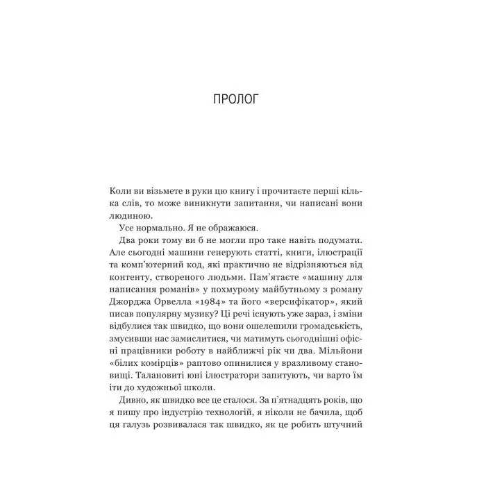 Книга Гегемонія. ШІ, ChatGPT та перегони, які змінять світ - Пармі Олсон Vivat (9786171714939) изображение 6